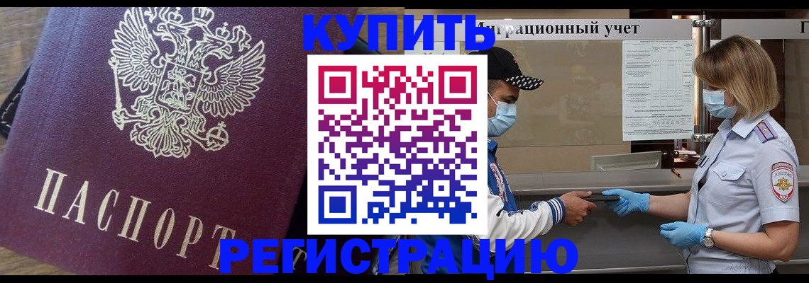 прописка штамп в Калининске