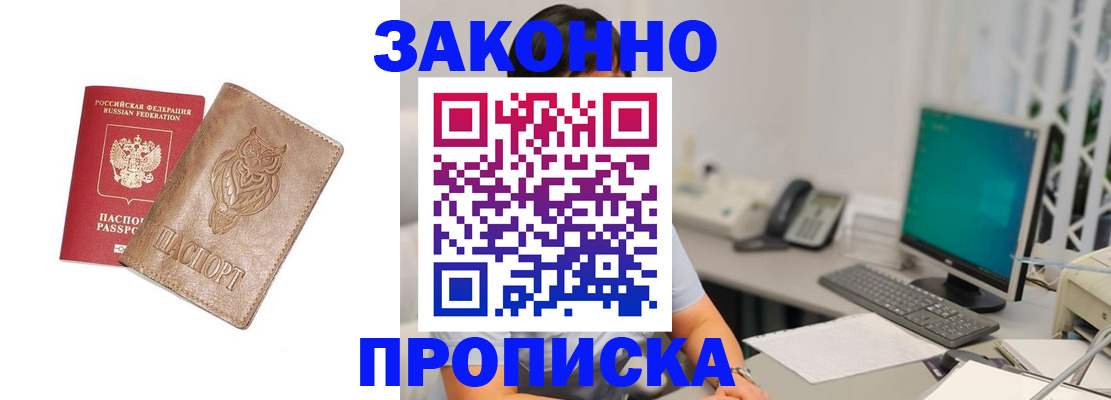 прописка в квартире в Калининске